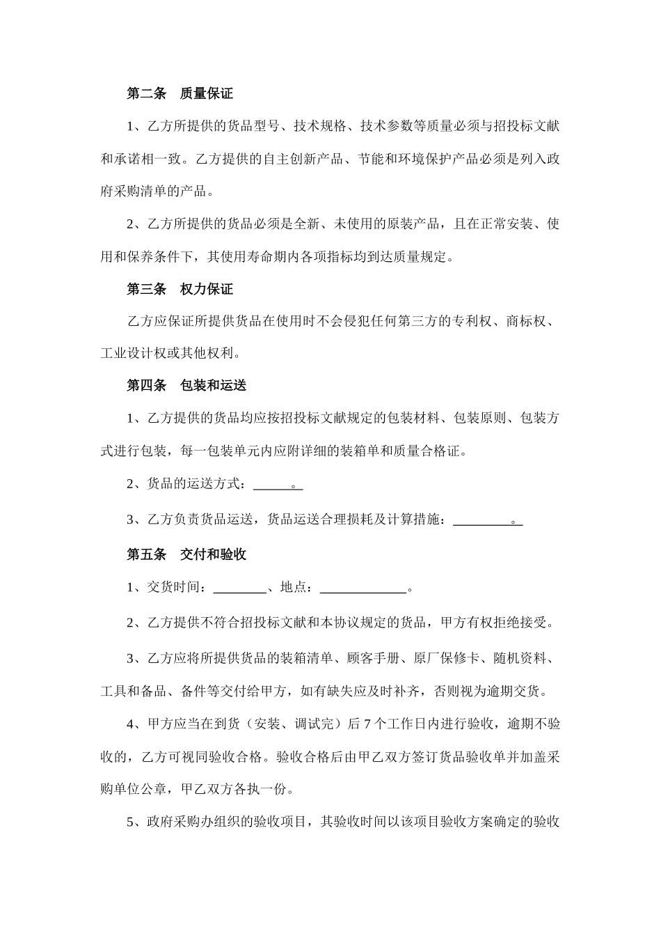 集中采购政府采购合同_第2页