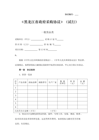 集中采购政府采购合同