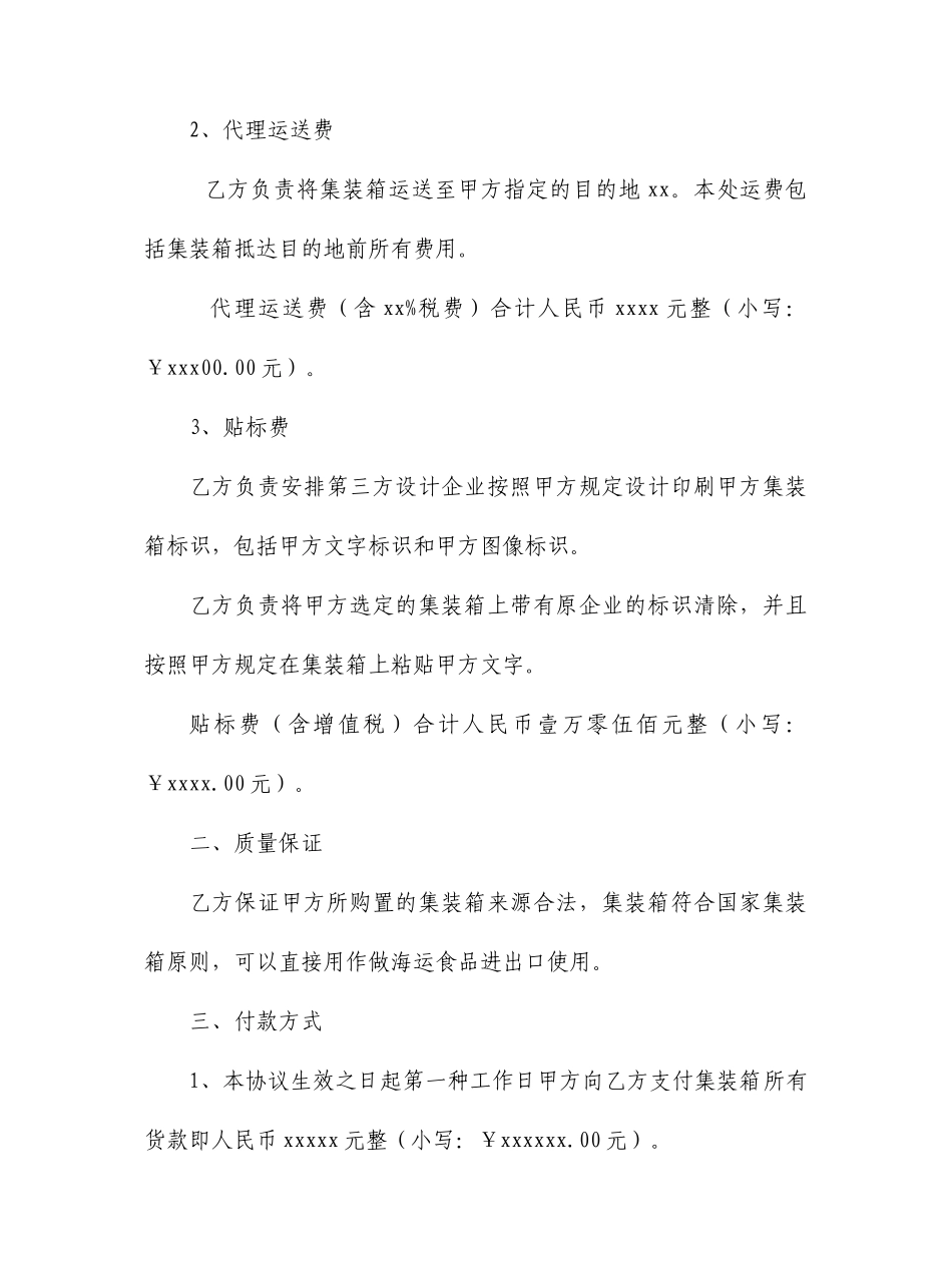 集装箱买卖合同_第2页