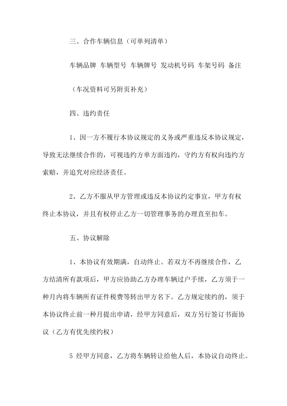 集装箱拖车运输合同_第2页