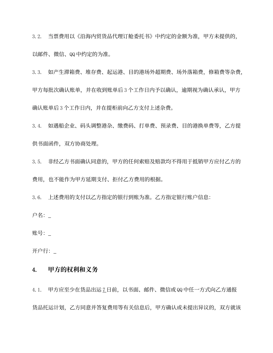 集装箱运输代理合同_第2页