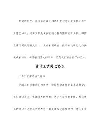 计件工资劳动合同