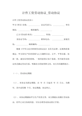 计件工资劳动合同劳动合同