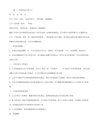 计件制劳动合同
