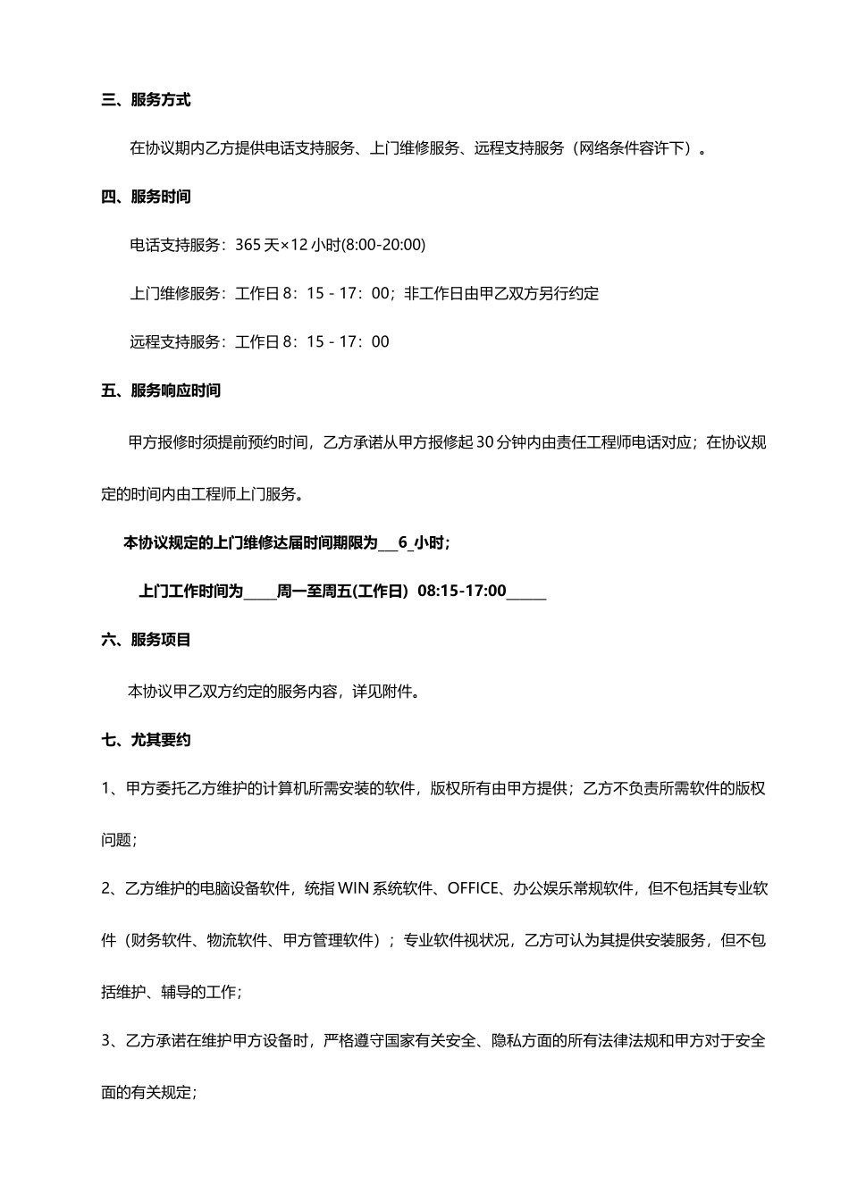 计算机外包服务合同_第2页
