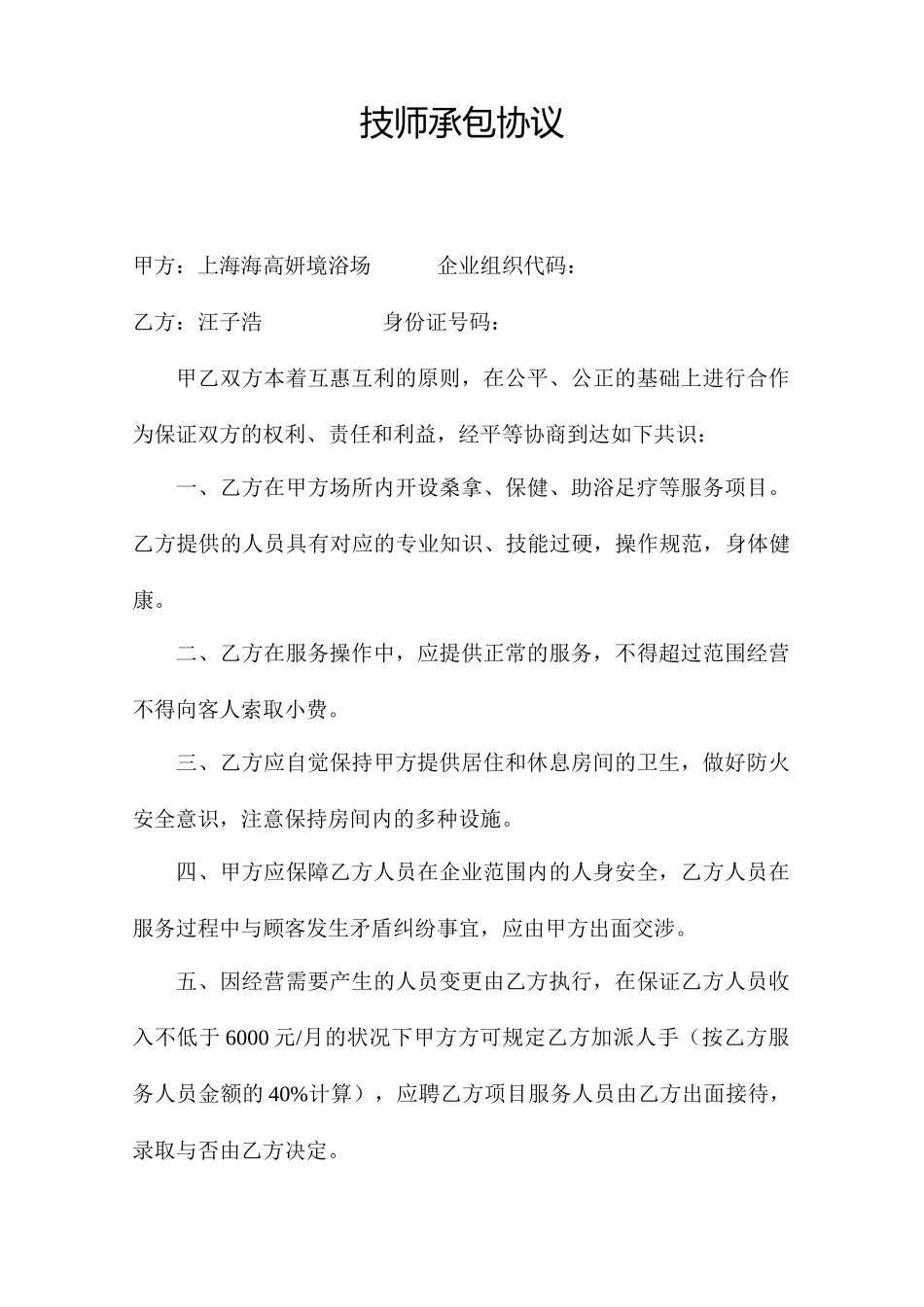 技师承包合同_第1页