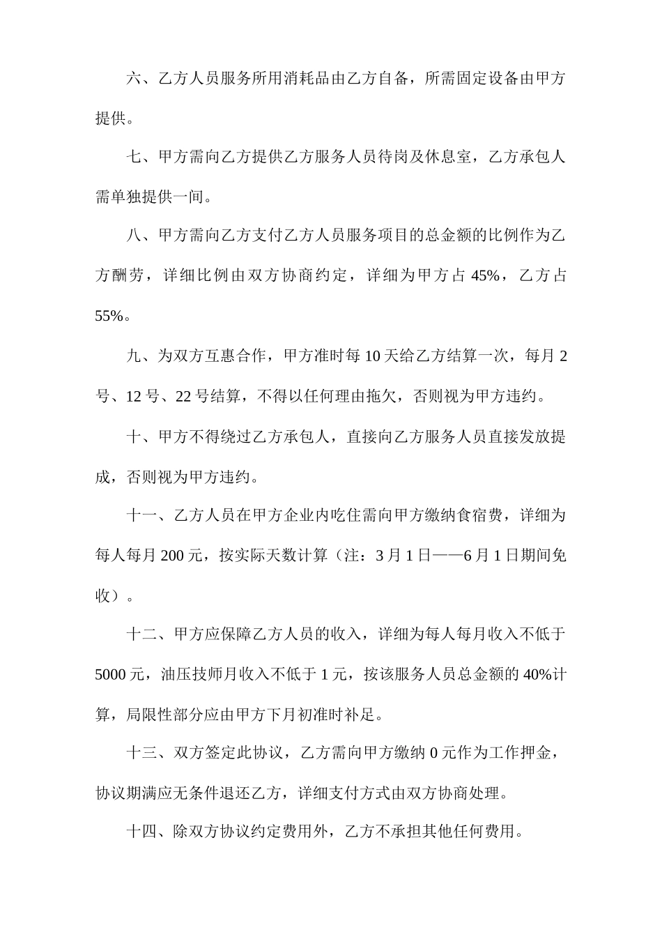 技师承包合同_第2页