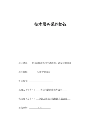 技术服务采购合同