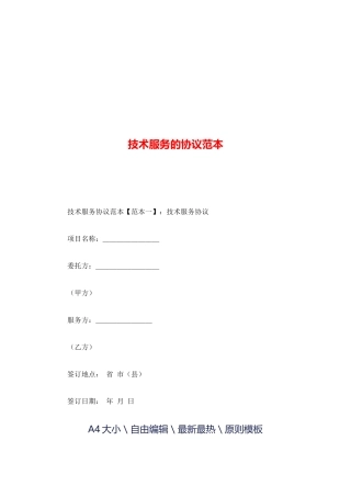 技术服务的合同服务合同