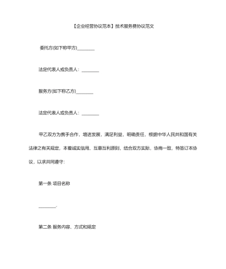 技术服务费合同范文