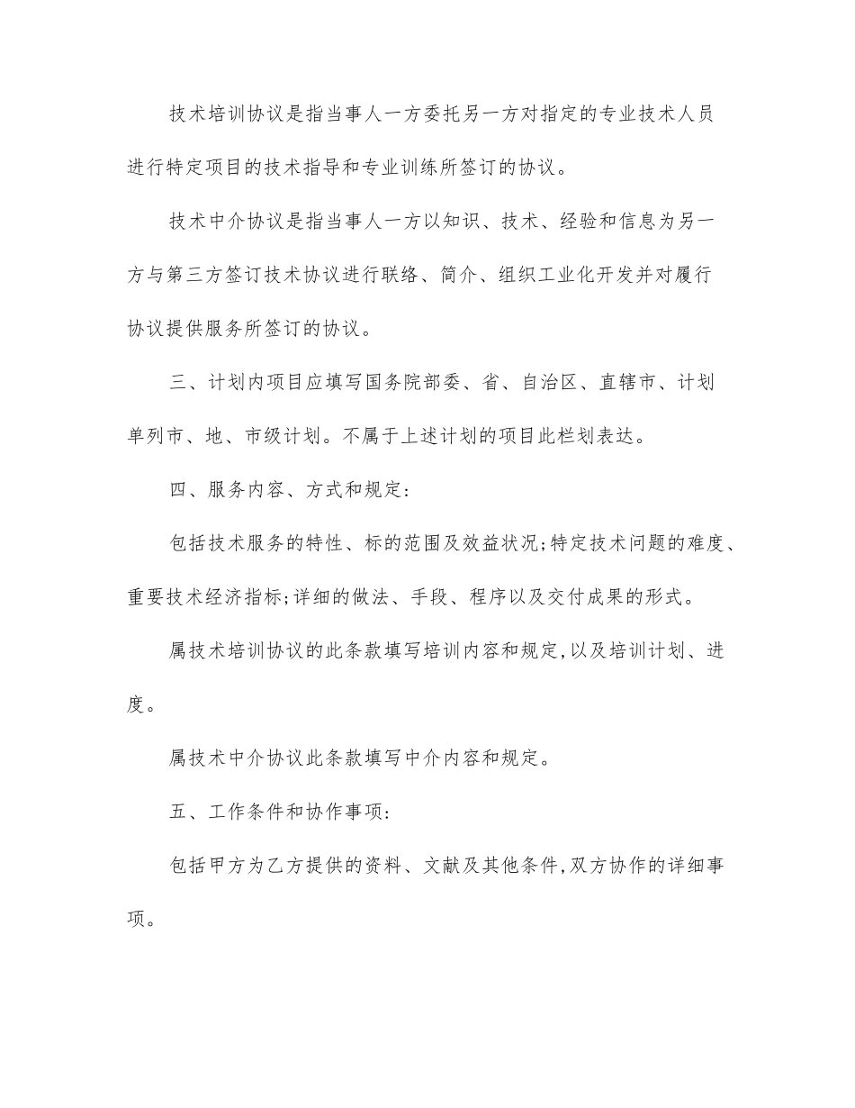 技术服务规定合同完整版_第2页