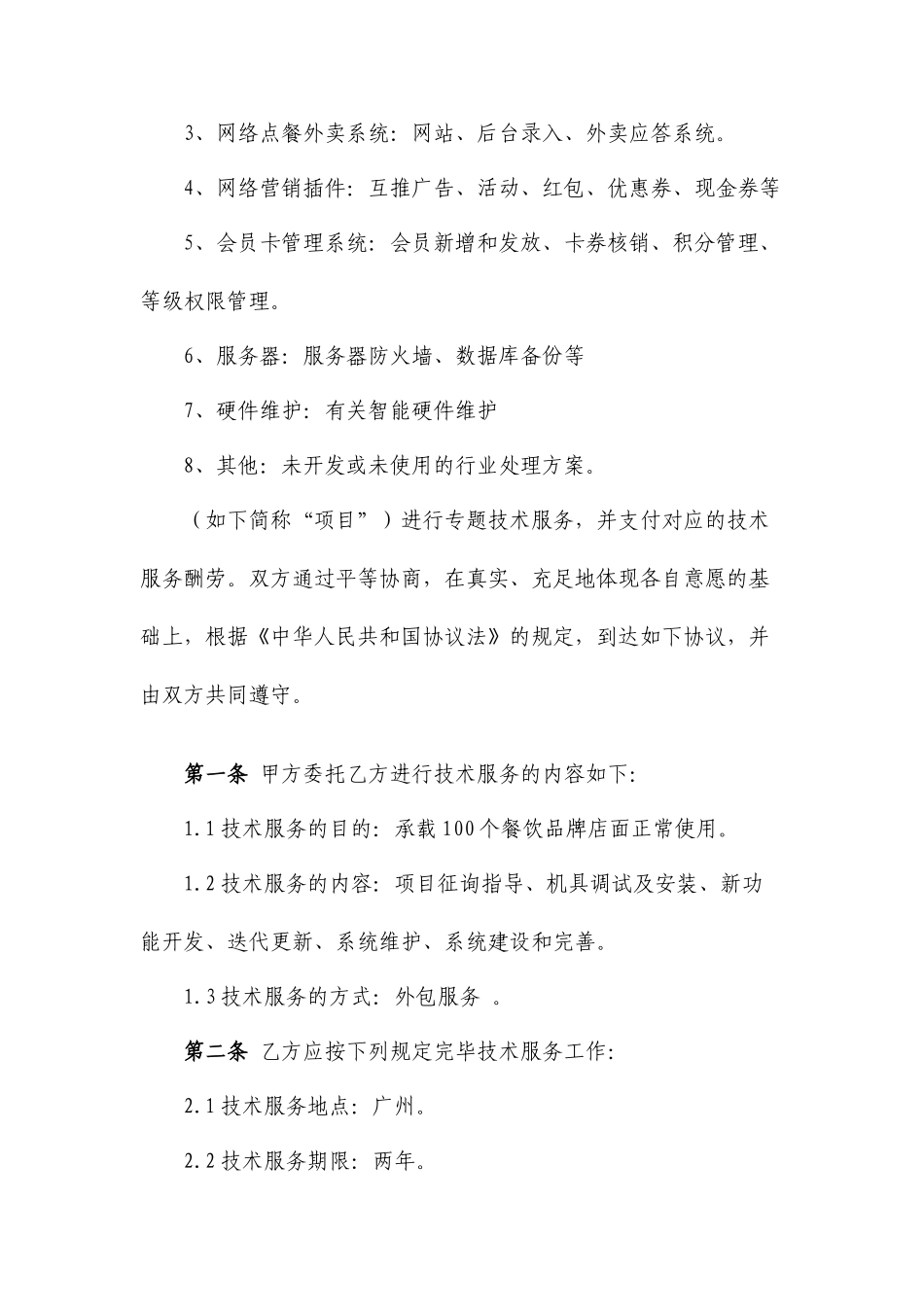 技术服务合同 (3)_第2页