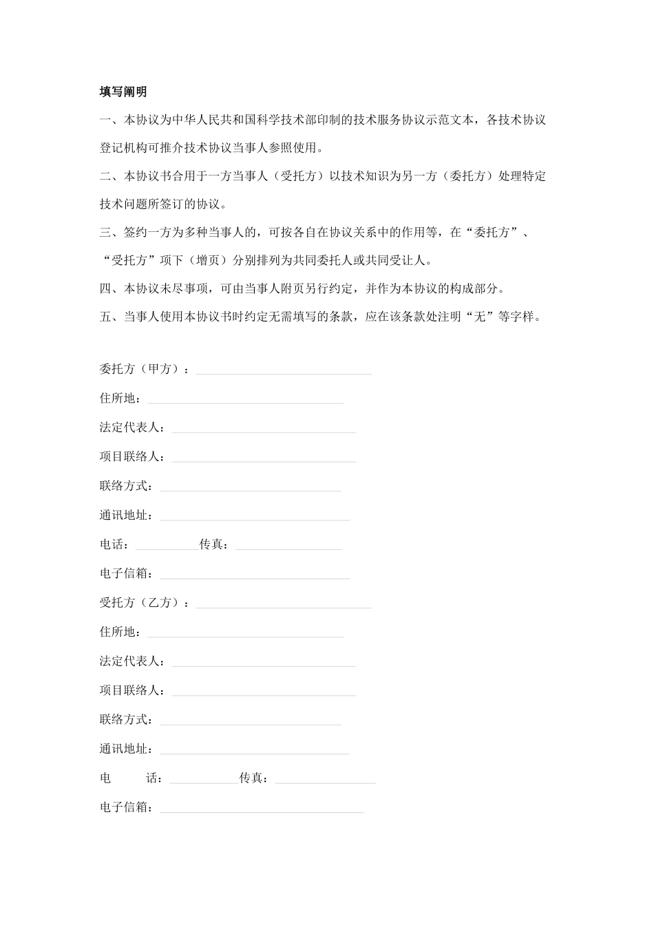 技术服务合同 (4)_第1页