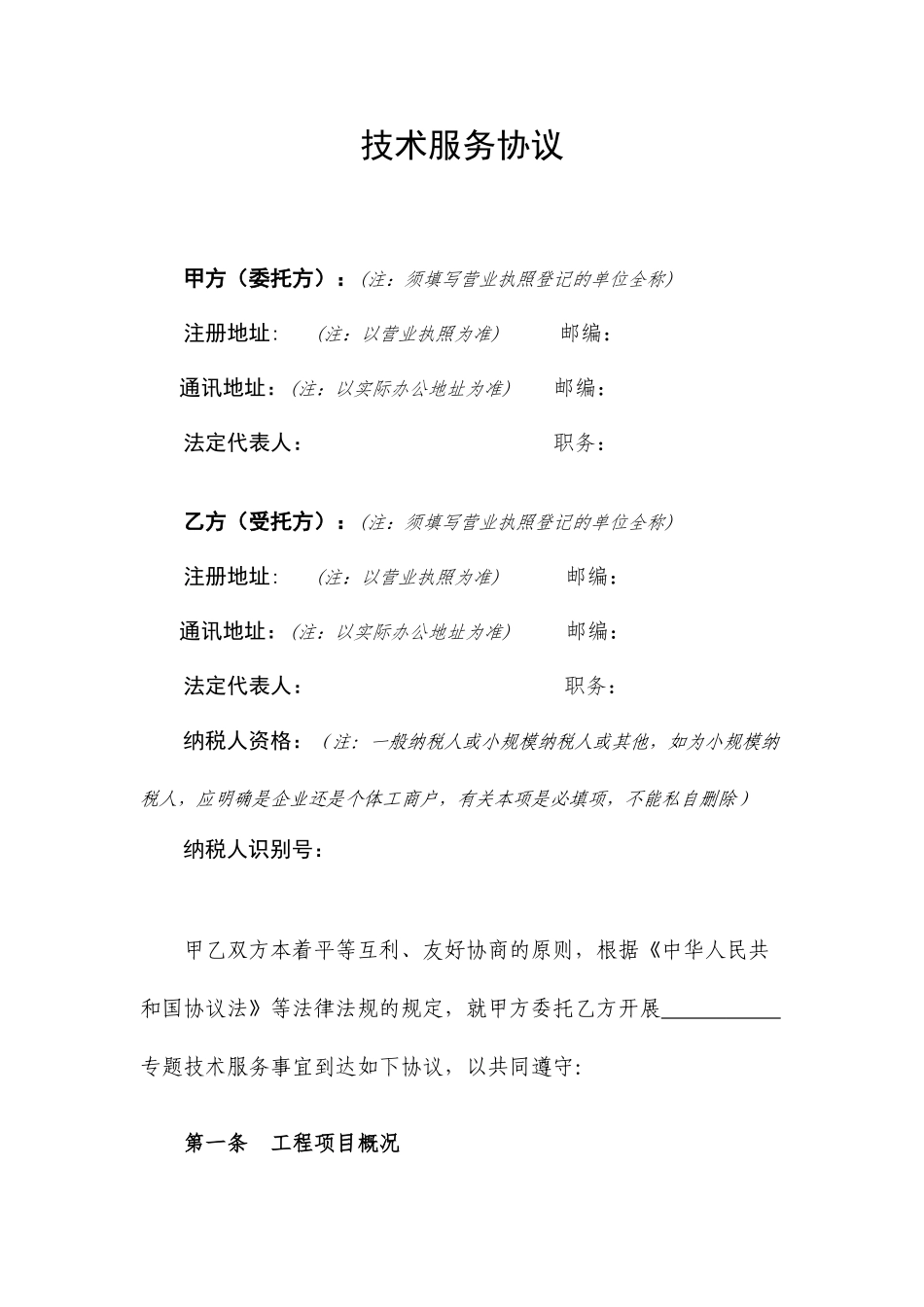 技术服务合同 (5)_第1页