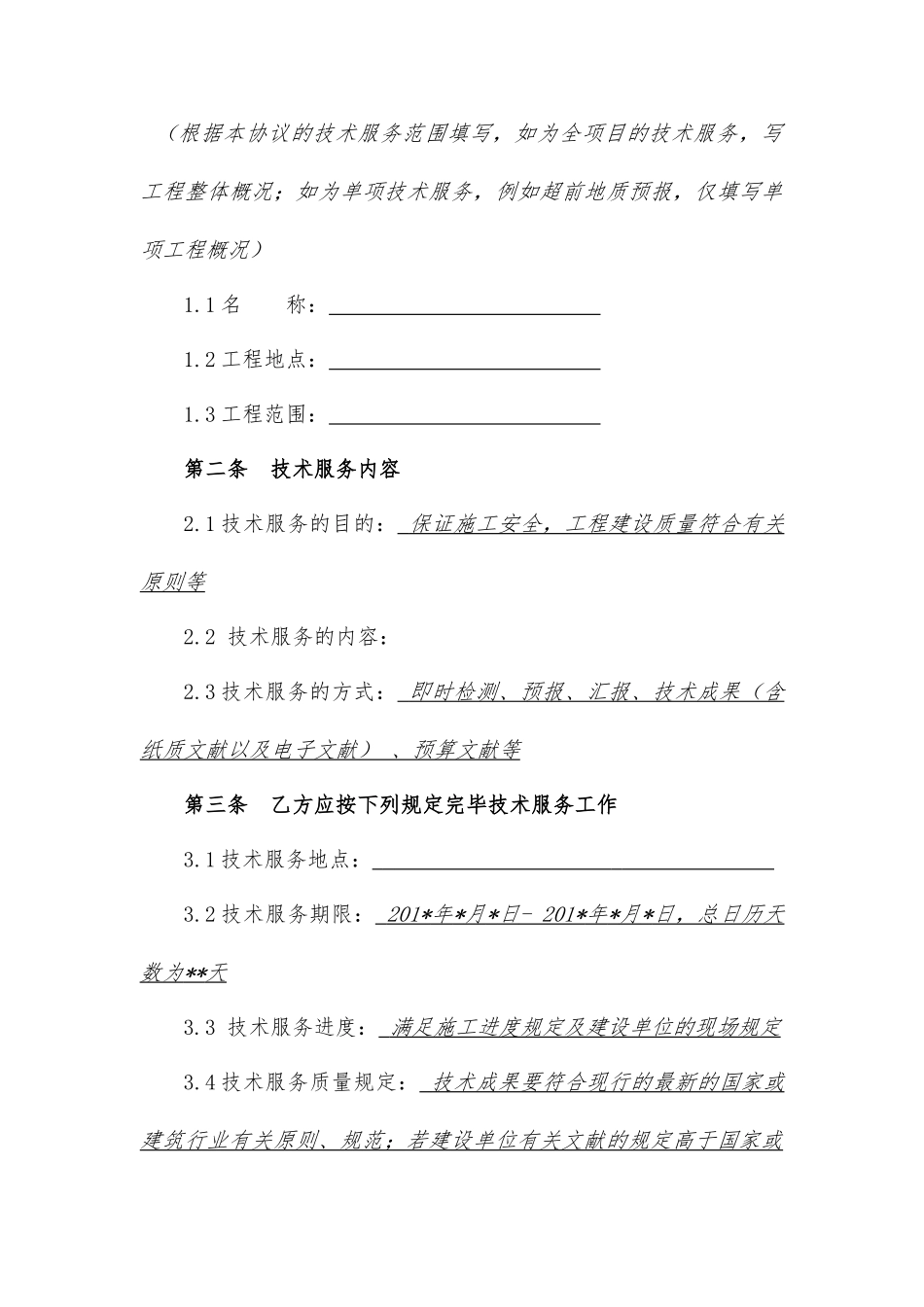 技术服务合同 (5)_第2页