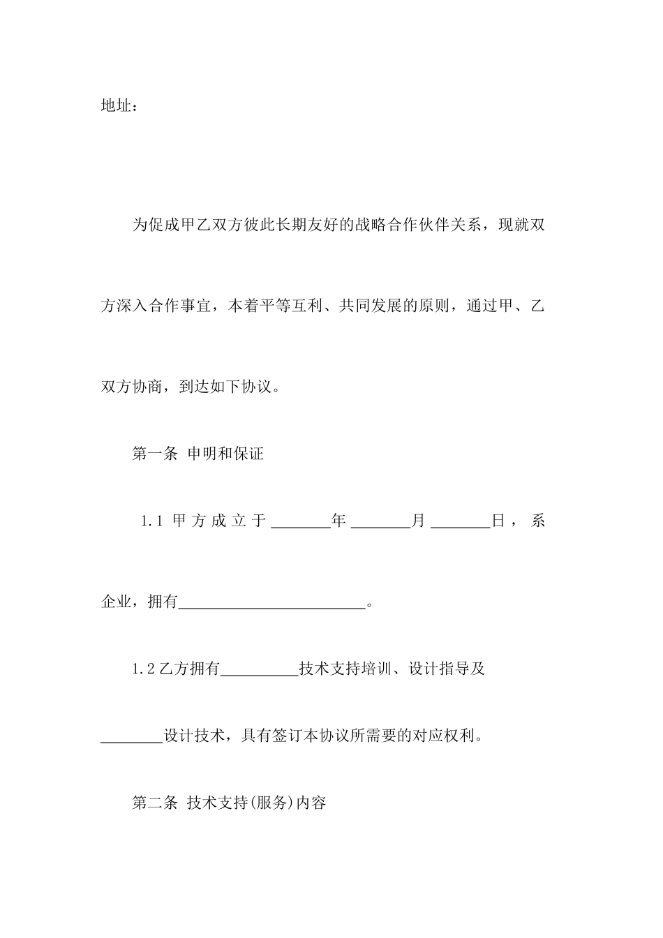 技术服务合同 标准版_第2页