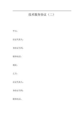 技术服务合同 标准版