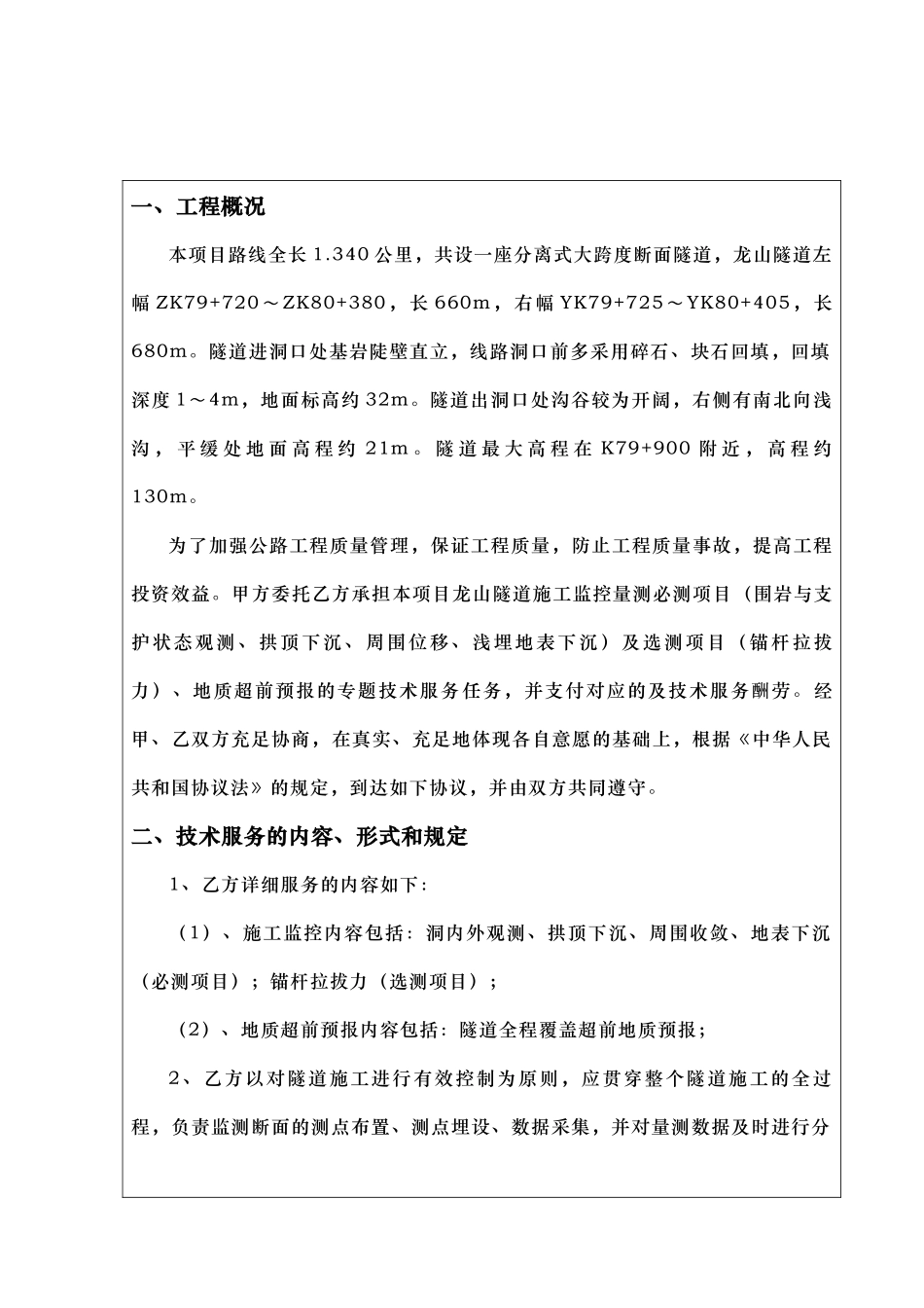 技术服务合同 范例_第2页