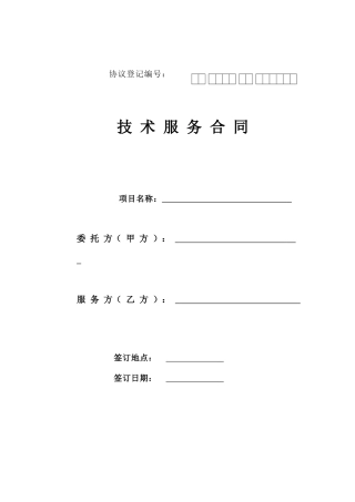 技术服务合同 范例
