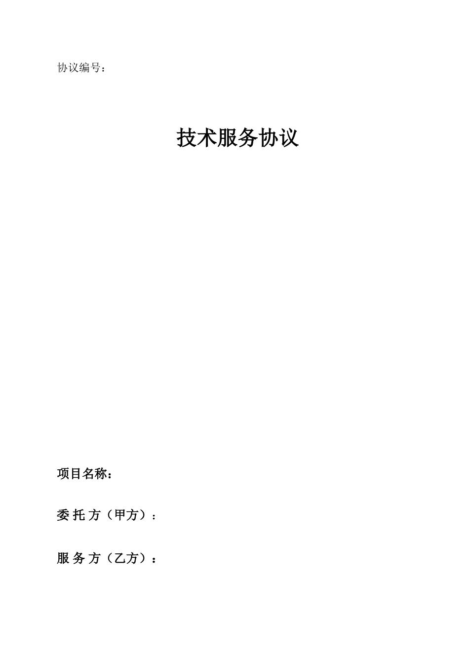技术服务合同 可行性研究报告 范本_第1页