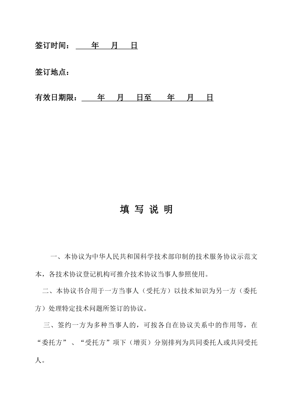 技术服务合同 可行性研究报告 范本_第2页