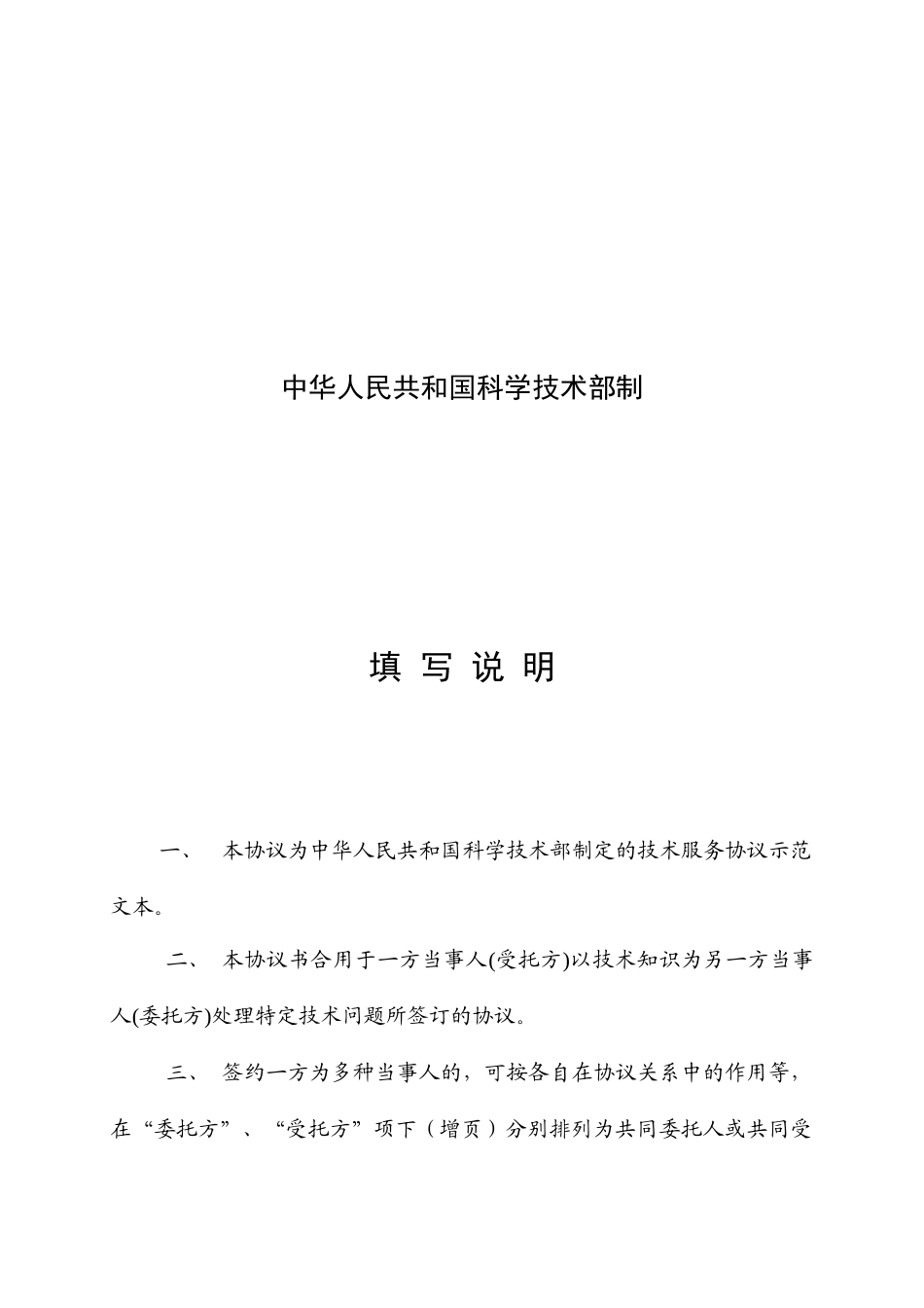技术服务合同_case_第2页