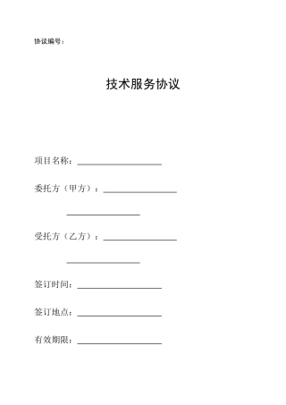 技术服务合同_case