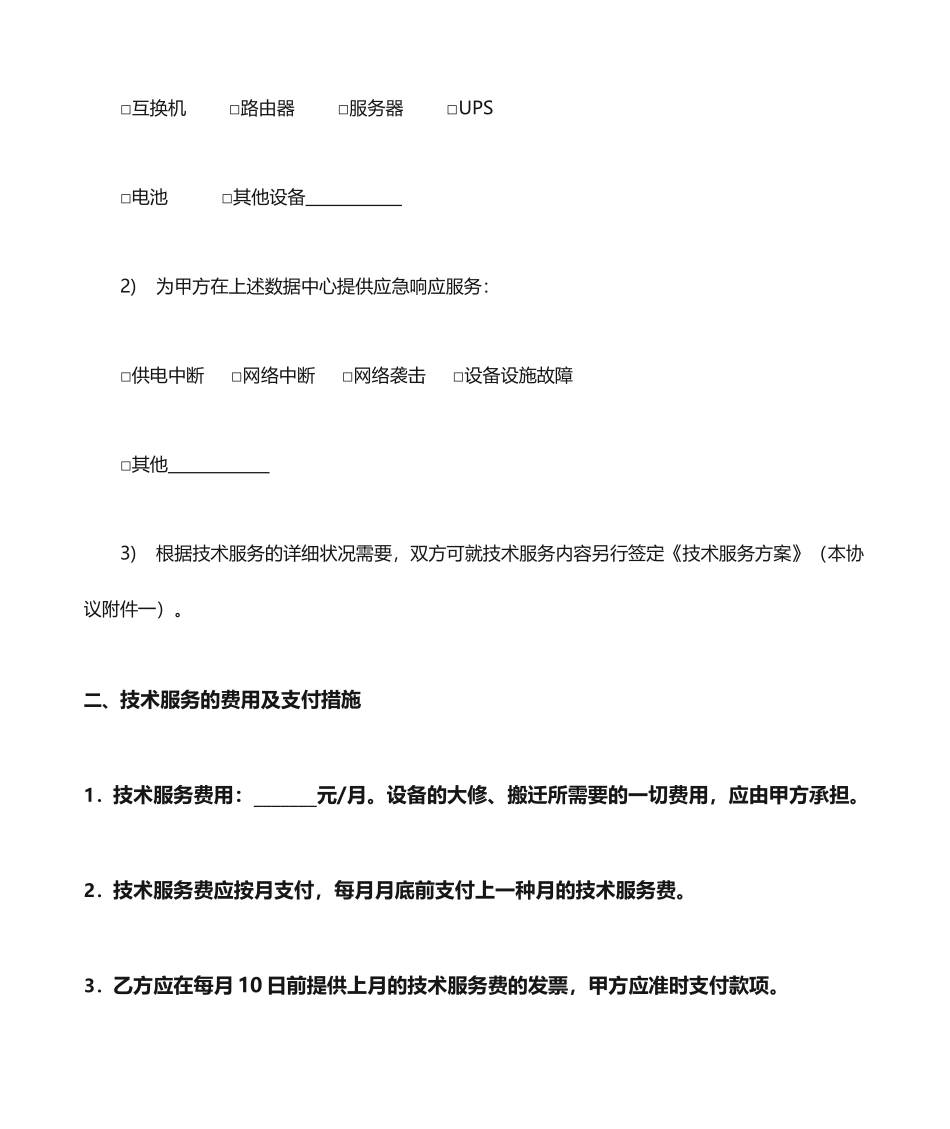 技术服务合同版_第2页
