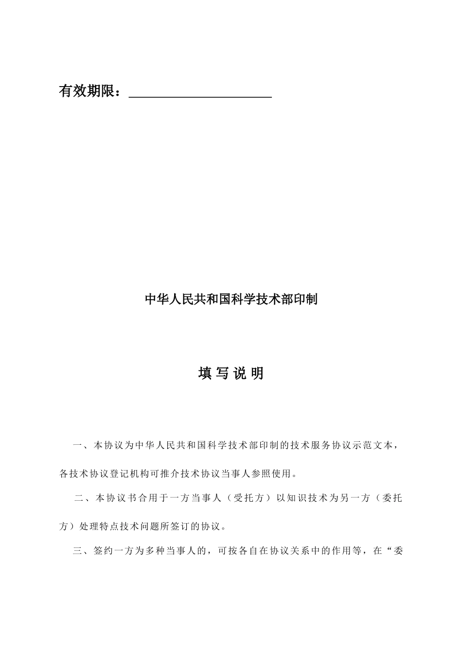 技术服务合同标准版本_第2页