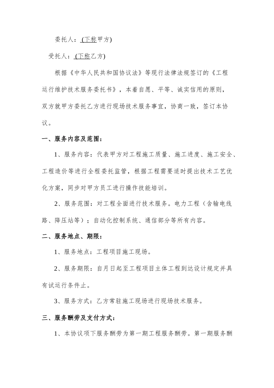 技术服务合同标准版样本_第2页