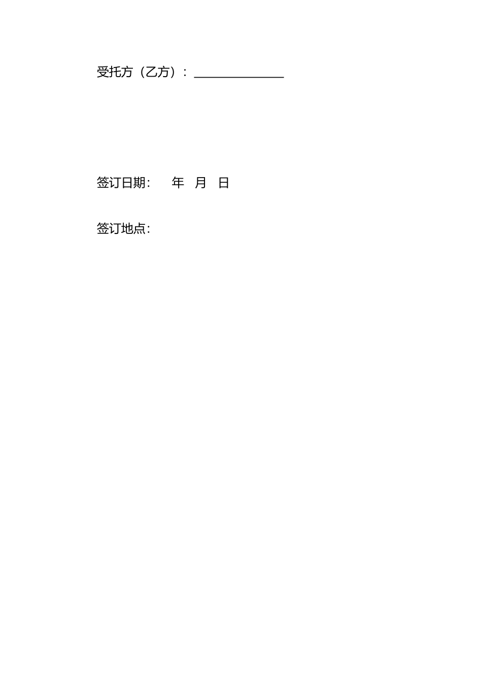 技术服务合同标准文本_第2页