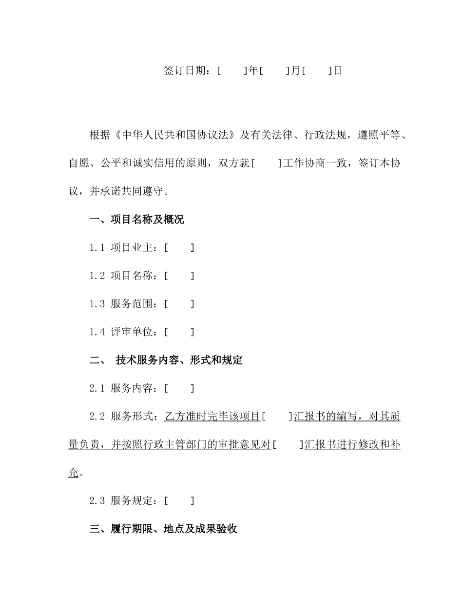 技术服务合同标准样本_第2页