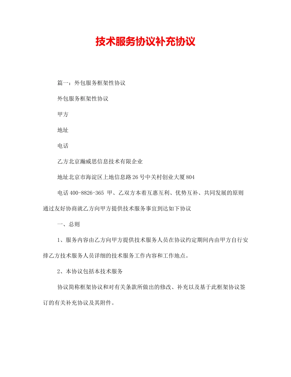 技术服务合同补充协议_第1页