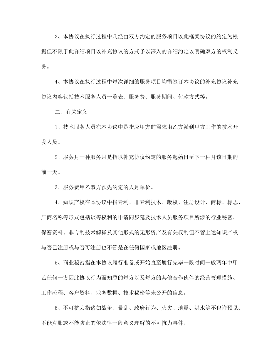 技术服务合同补充协议_第2页