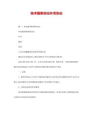 技术服务合同补充协议