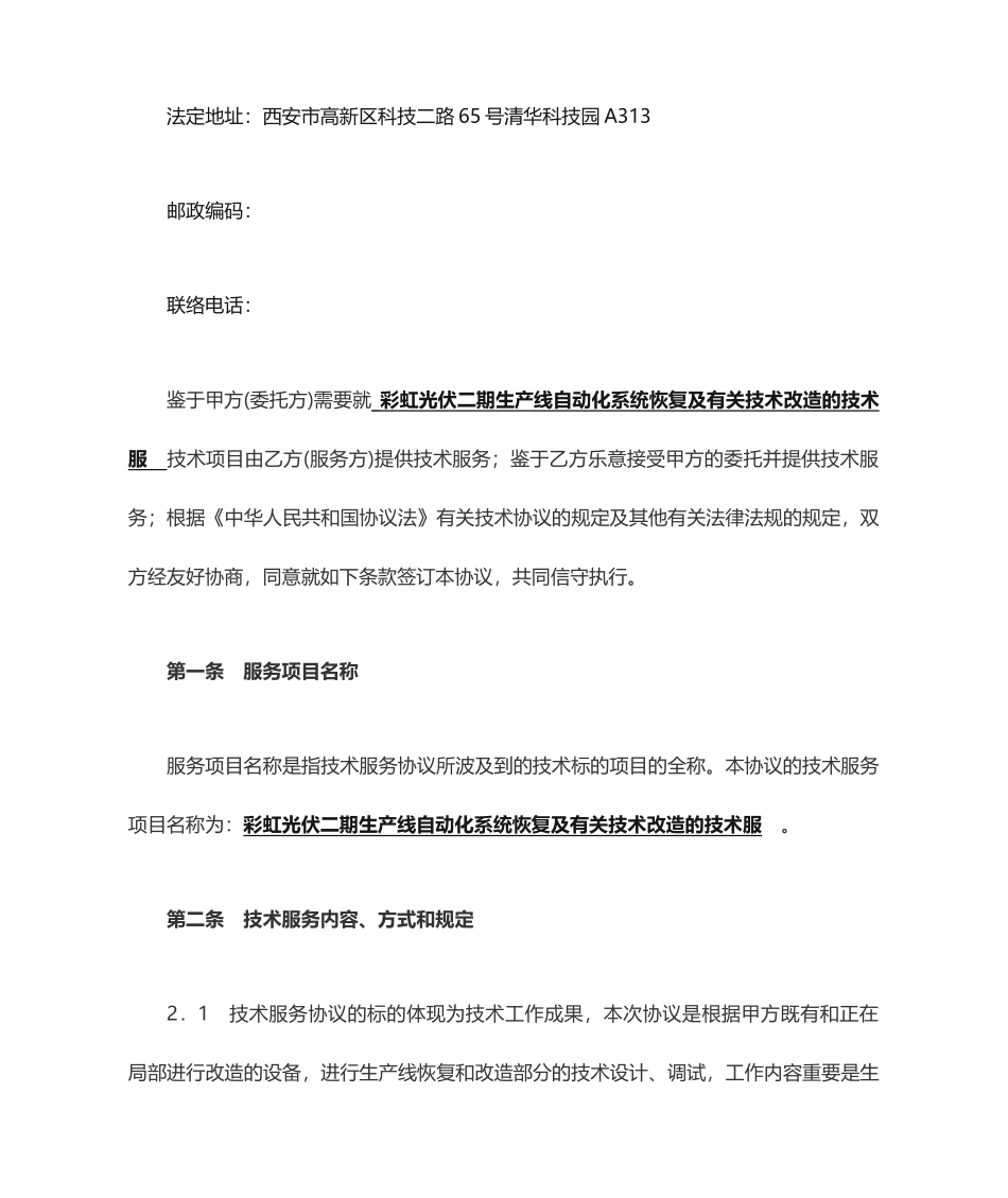 技术服务合同常用样本_第2页