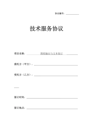 技术服务合同出图纸