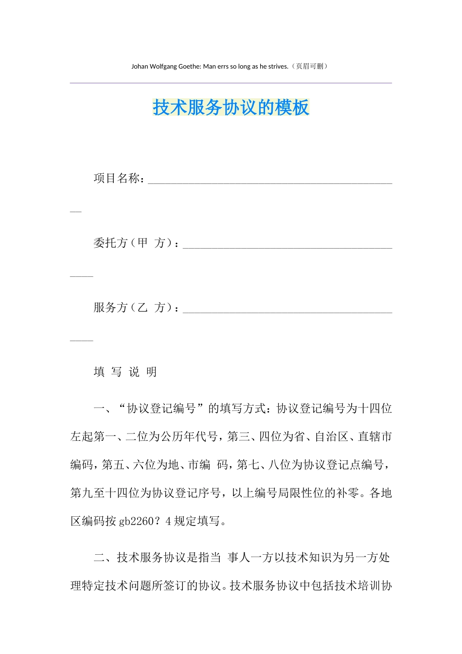 技术服务合同的模板_第1页