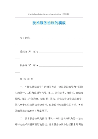 技术服务合同的模板