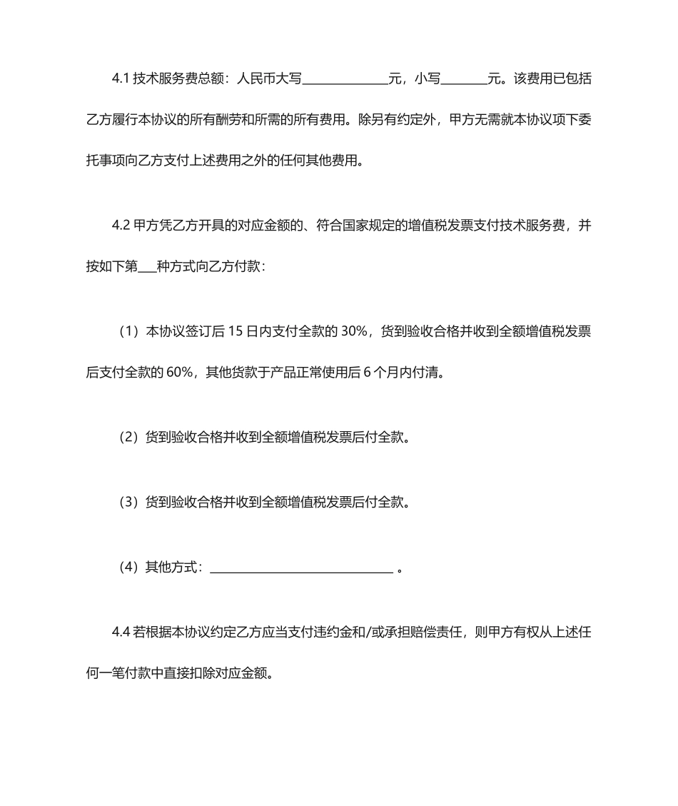 技术服务合同范本 (3)_第2页