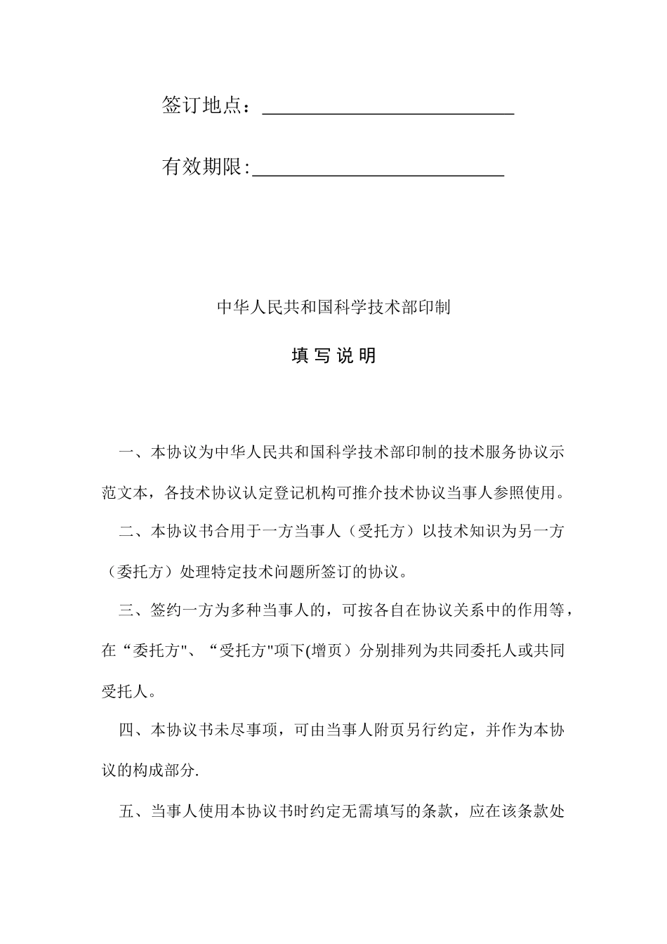 技术服务合同范本 (4)_第2页