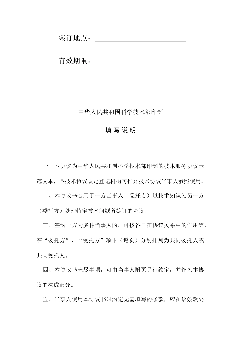 技术服务合同范本 (5)_第2页