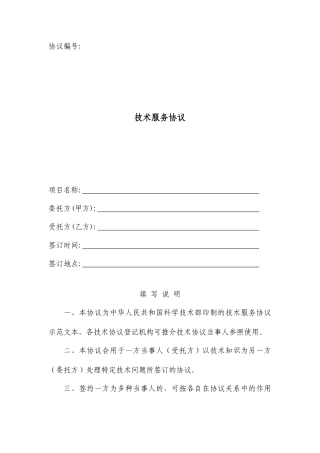 技术服务合同范本 标准版