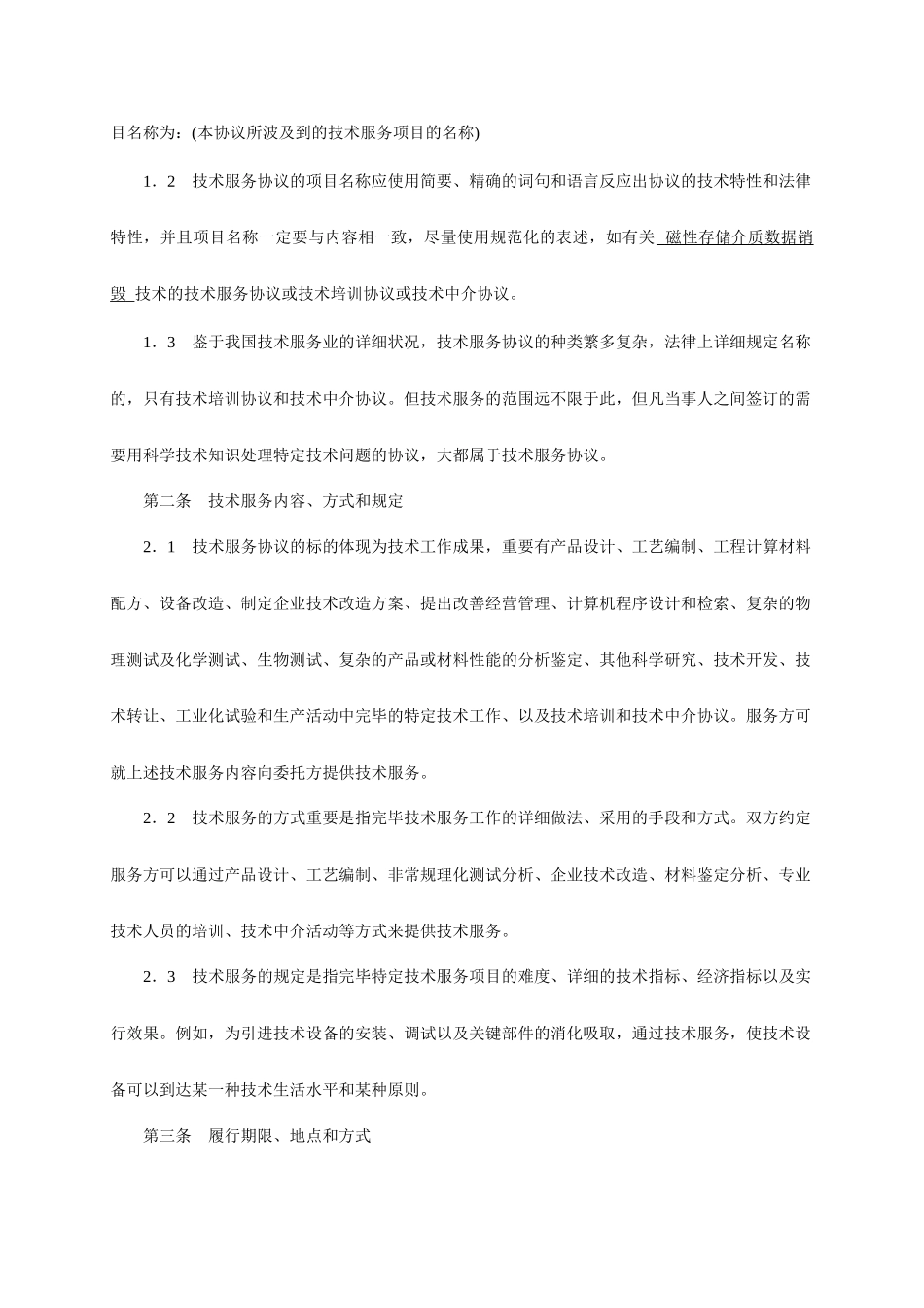 技术服务合同范本-_第2页