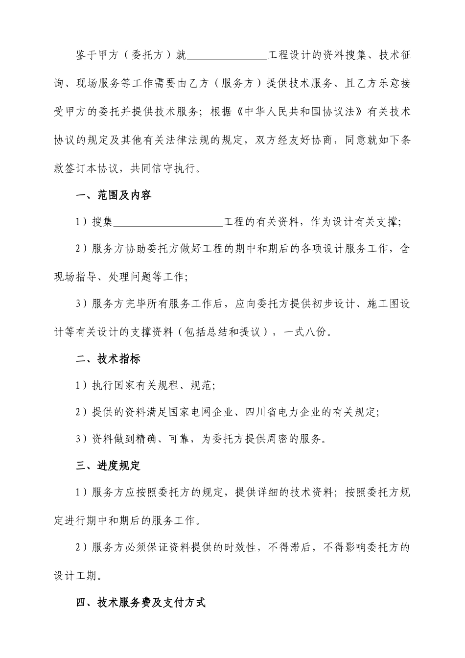 技术服务合同-范本_第2页
