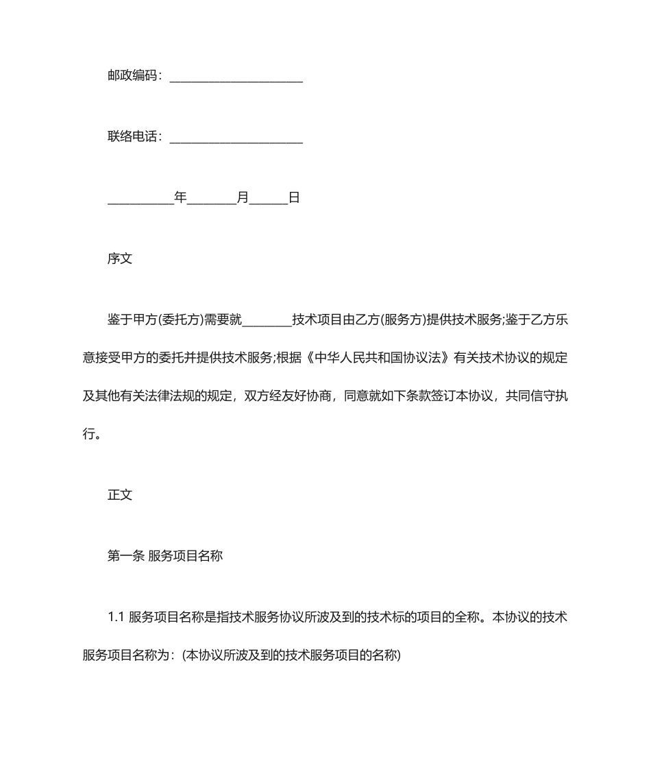 技术服务合同范本_合同范本_第2页