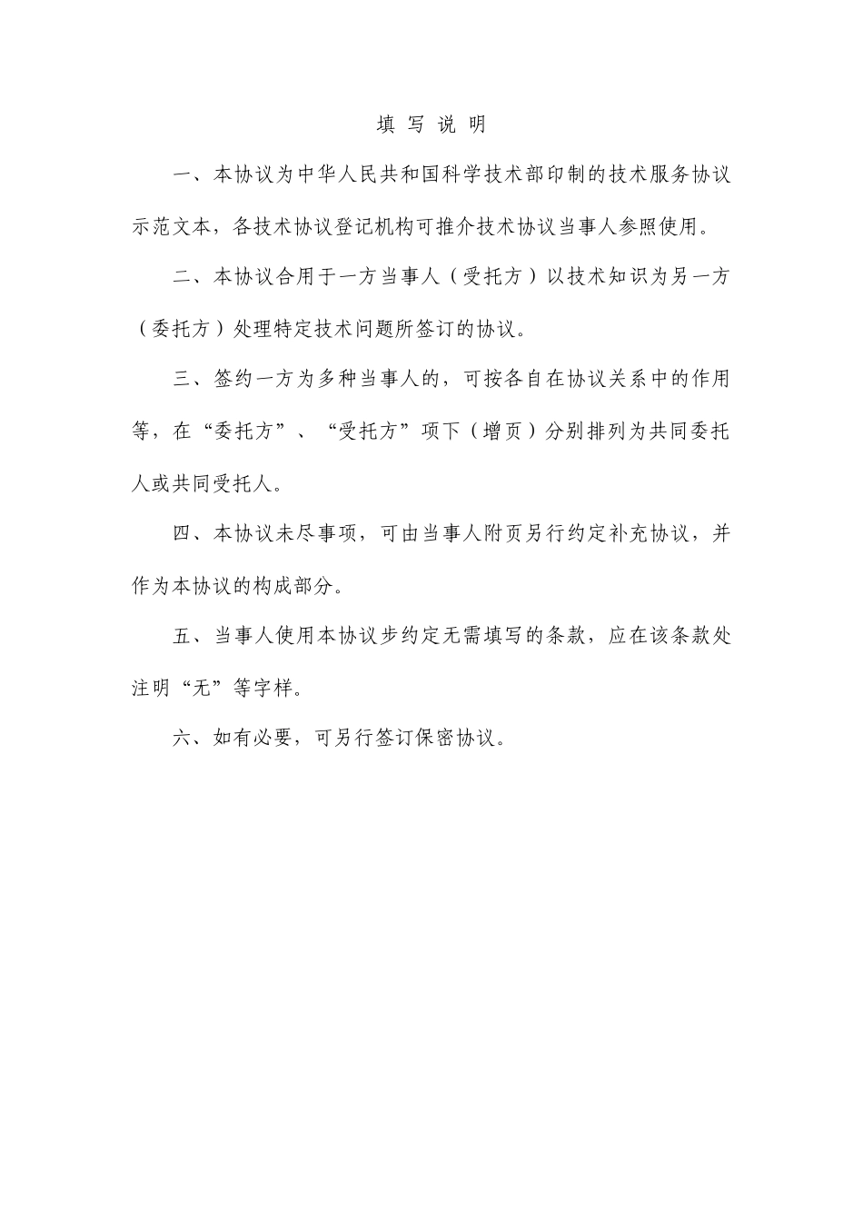 技术服务合同范本范文_第2页