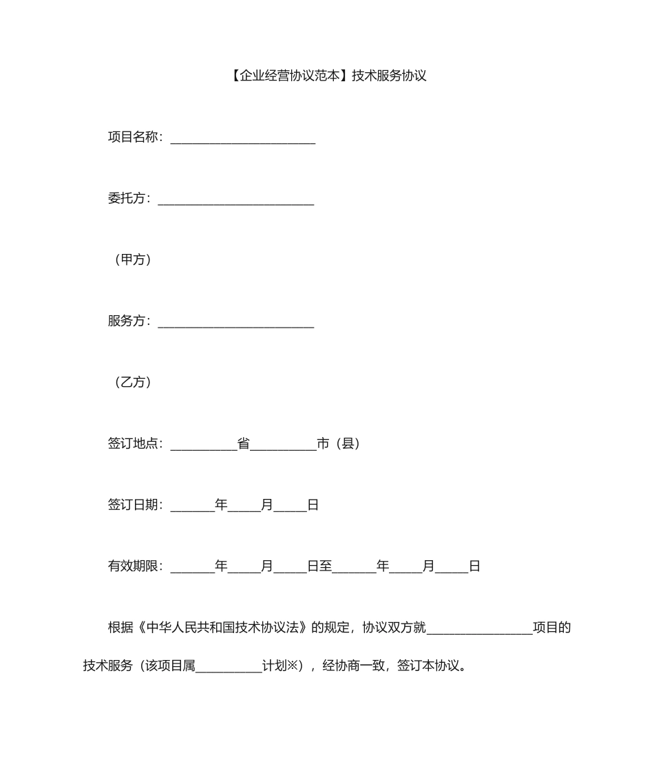 技术服务合同范本技术服务合同_第1页