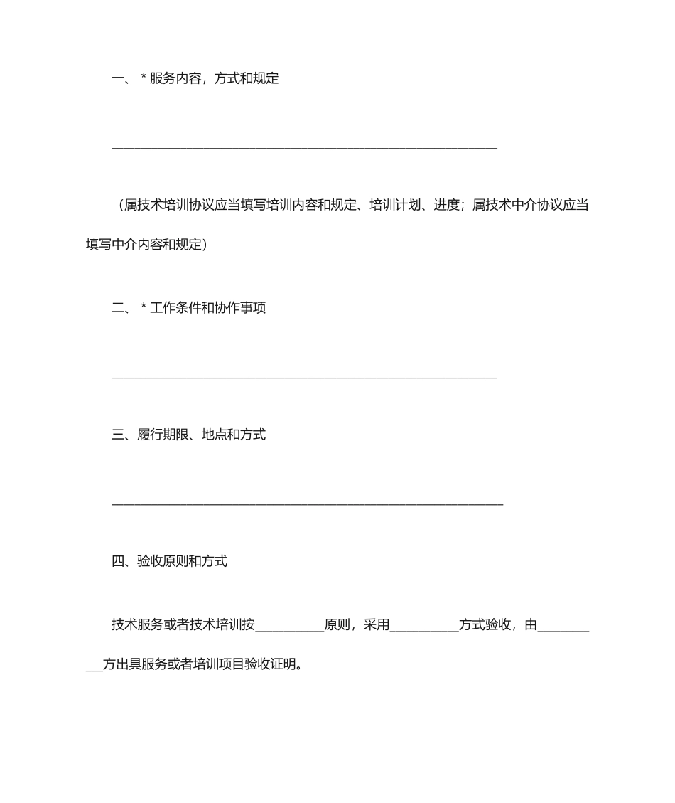 技术服务合同范本技术服务合同_第2页