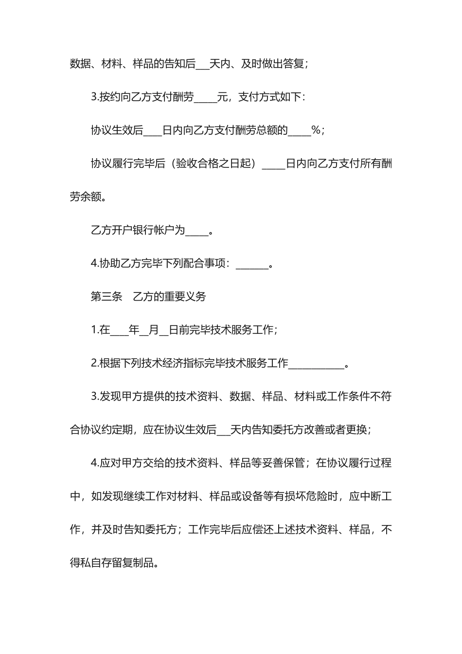技术服务合同范本简洁_第2页